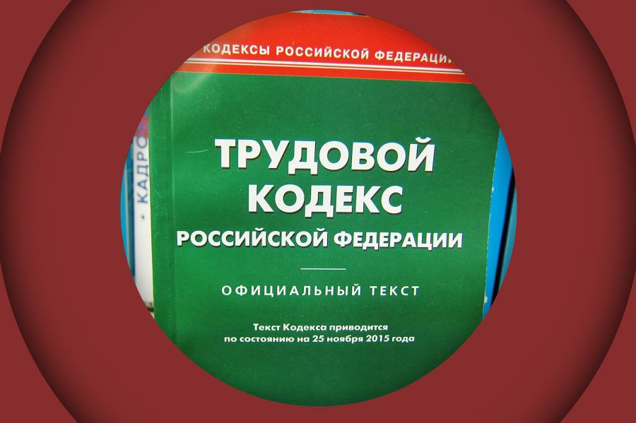 Последние изменения тк. Орловский ТК РФ. Какой кодекс защищает предпринимателей.