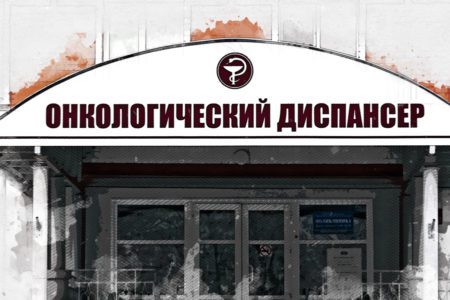 Орловская область по онкозаболеваниям остаётся в лидерах