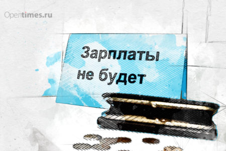 Орловская зерновая компании не платила зарплату своим работникам
