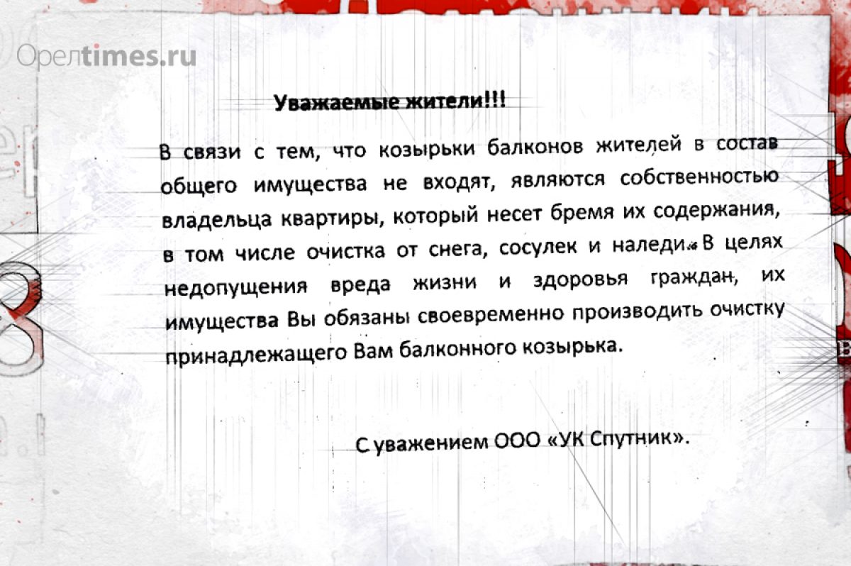 Кто ответит за орловскую сосульку-убийцу? - Новости Орла и Орловской  области Орелтаймс