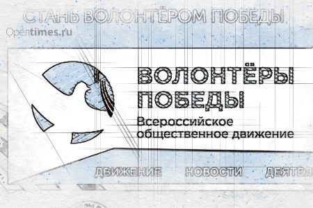 Орловские волонтёры могут оказаться на Сахалине