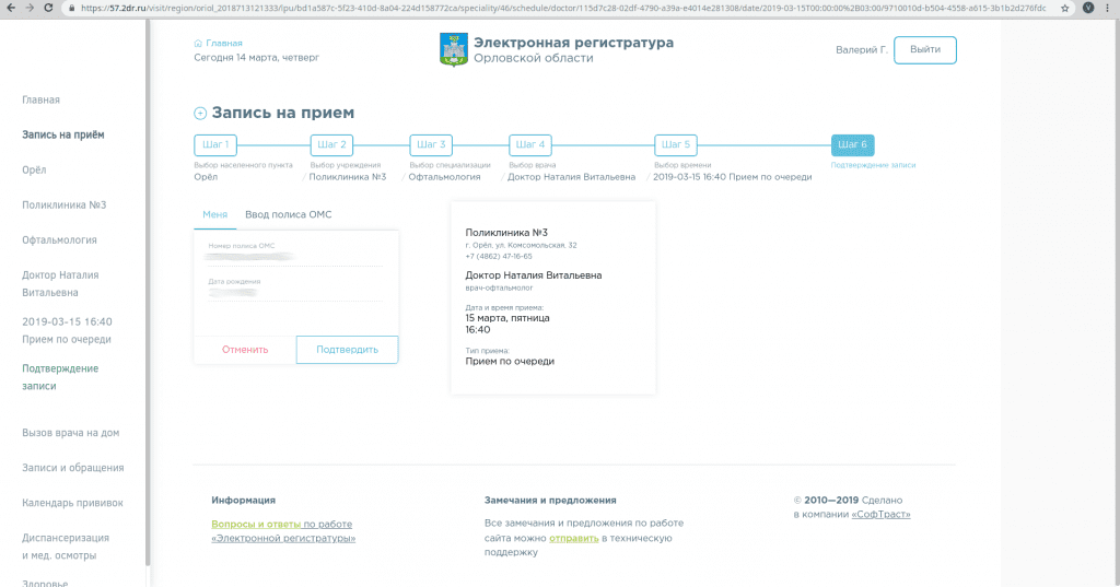 Кострома запись. Запись электронно к врачу через интернет. 2 Dr электронная регистратура. Электронная регистратура Орел. Справка о записи к врачу.