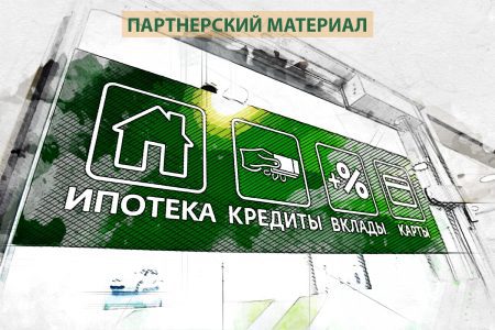 «Сбербанк» установил специальную ипотечную ставку для жителей Орловской области