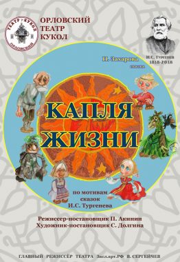 капля жизни афиша