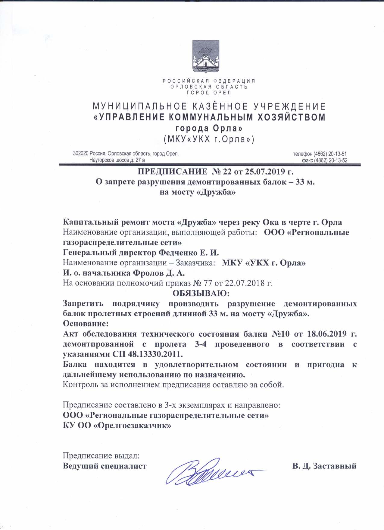 Ремонт «Дружбы» на паузе: новые балки для моста оказались дефектными, а  старые –пригодными - Новости Орла и Орловской области Орелтаймс