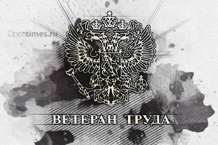 Клычков присвоил звание «Ветеран труда» почти полутысяче орловцев