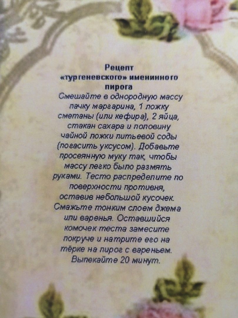 Орловским хозяйкам на заметку: рецепт любимого пирога Тургенева - Новости  Орла и Орловской области Орелтаймс