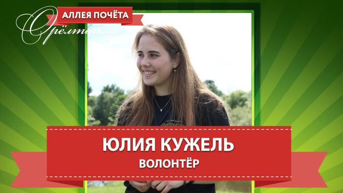 Орловская студентка путешествует по России и помогает онкобольным детям