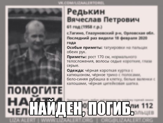 Пропавшего орловца нашли мёртвым