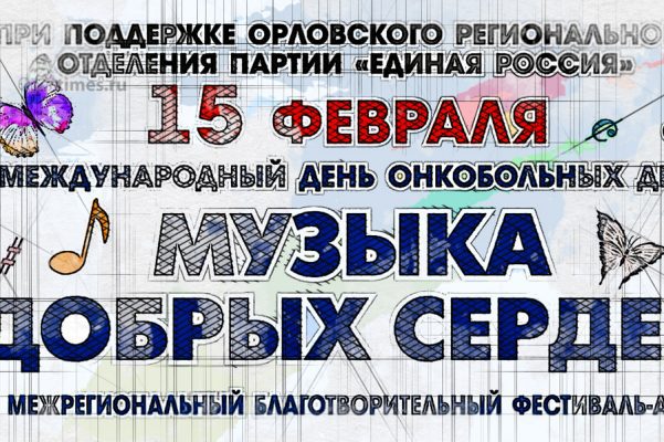 В Орле детям с онкозаболеваниями собрали более 250 тысяч рублей