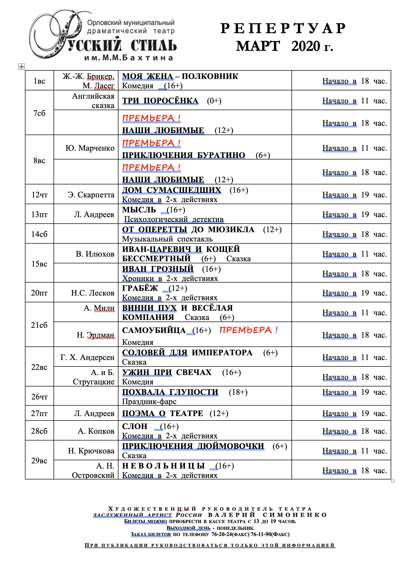 Афиша театр 4 ноября. Репертуар европейских театров. Репертуар театра Европы. Афиша Мурманского драмтеатра. Репертуар театр Курский драматический на март.