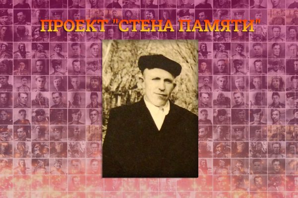 Новое имя «Стены памяти»: Андрей Пензев, награждённый орденом Отечественной войны II степени