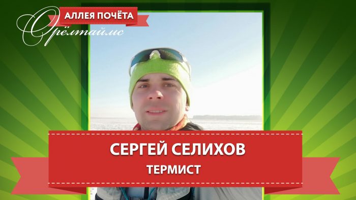Орловец Сергей Селихов от коронавируса спасается бегом