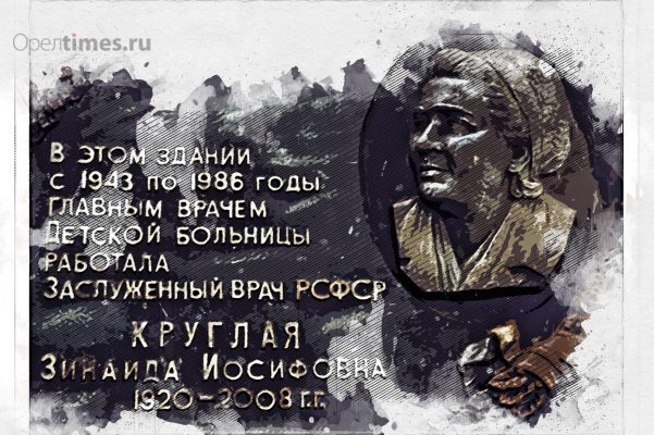 Орловщина отмечает 102 года со дня рождения легенды орловской медицины