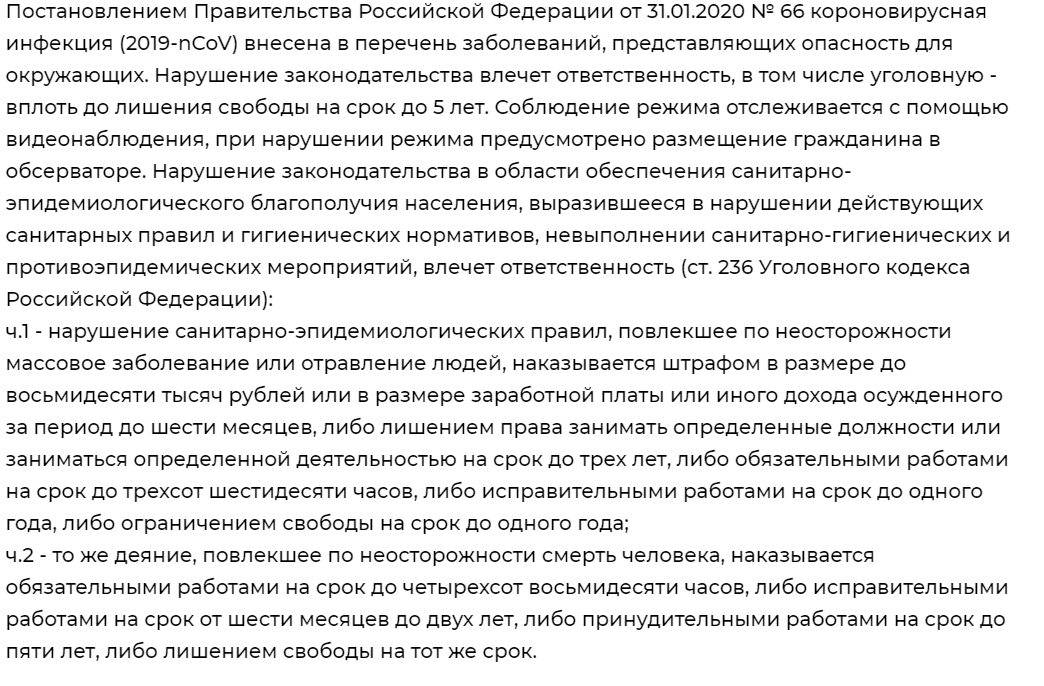 Штраф нарушение санитарных норм. Ст 236 УК РФ. Нарушение санитарно-эпидемиологических правил. Статья 236. Нарушение санитарно-эпидемиологических правил. Ст. 236 УК РФ – нарушение санитарно-эпидемиологический правил;.