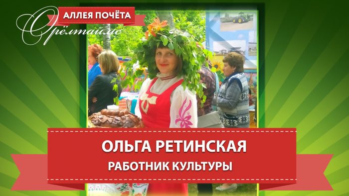 Юрист Ольга Ретинская помогла возродить клуб в орловской деревеньке