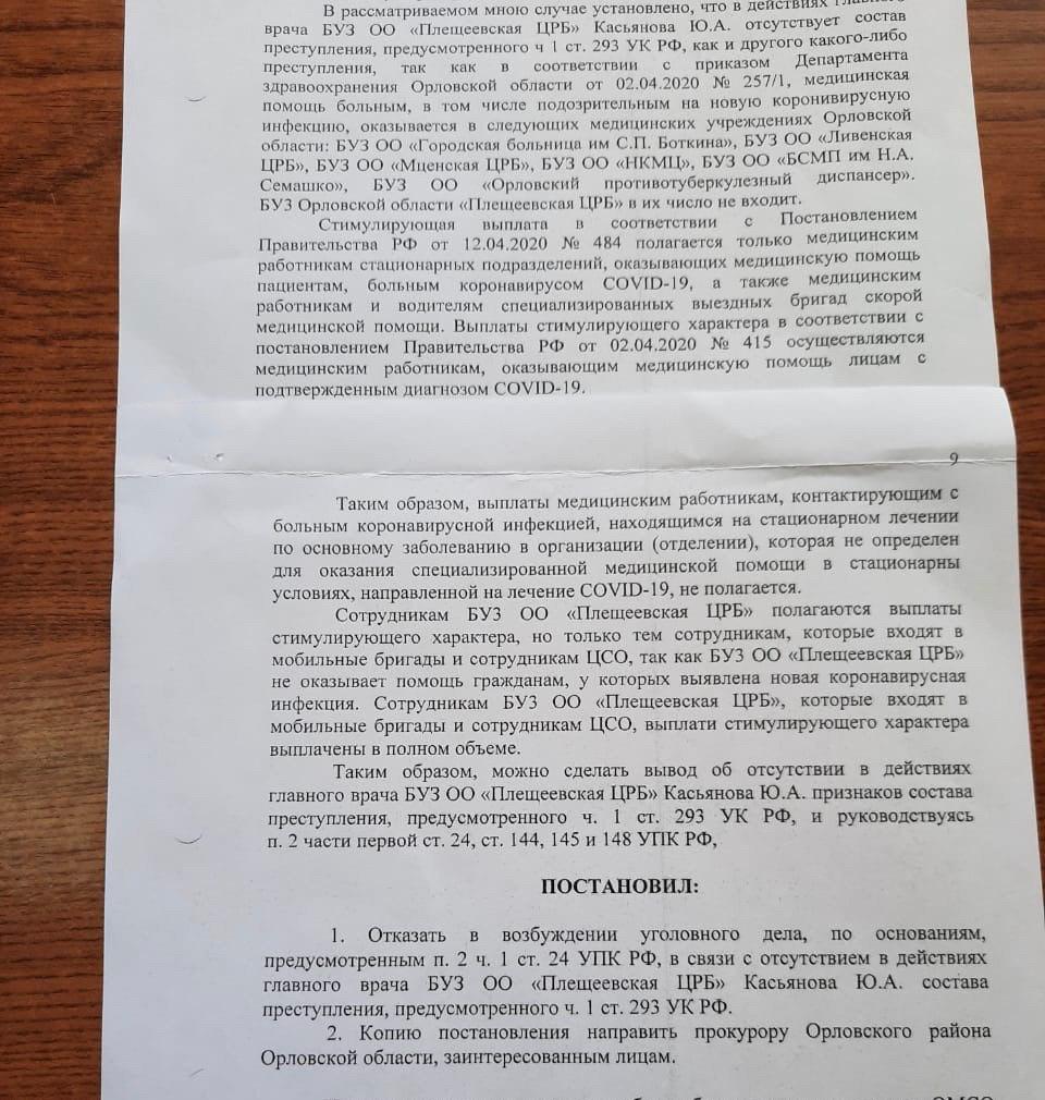 Следователи не обнаружили нарушений прав медиков Плещеевской ЦРБ, но это не  точка - Новости Орла и Орловской области Орелтаймс