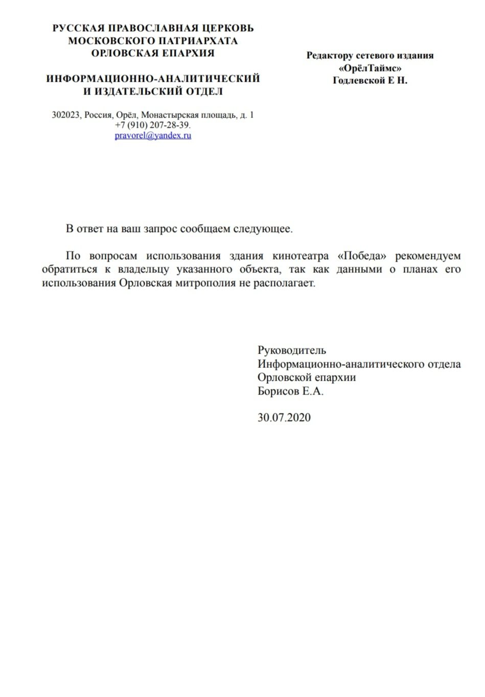 Орловская митрополия отказалась комментировать появление храма в кинотеатре  «Победа» - Новости Орла и Орловской области Орелтаймс