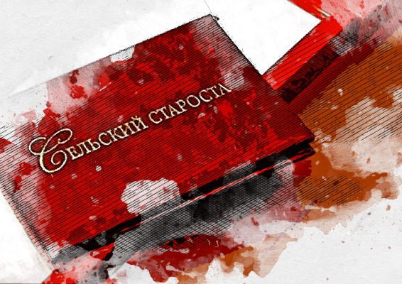 В сёлах Орловской области назначают старост