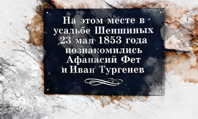 Юбилей «музыкального» поэта подарил Мценскому району уникальный парк
