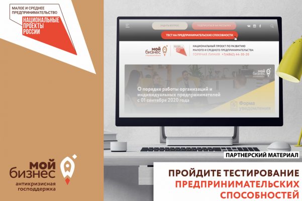 «Мой Бизнес» предлагает всем желающим проверить свои предпринимательские способности