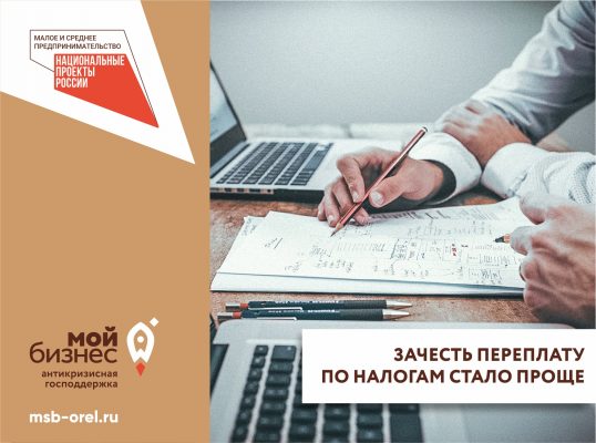 Налоговая переплата: хорошие новости для бизнеса