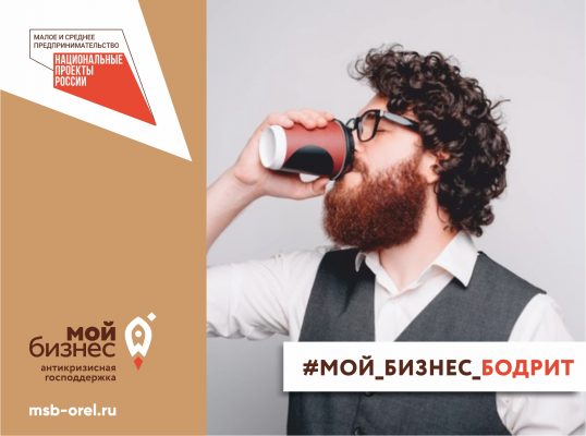Центр оказания услуг «Мой бизнес» в честь своего дня рождения угощает бодрящими подарками