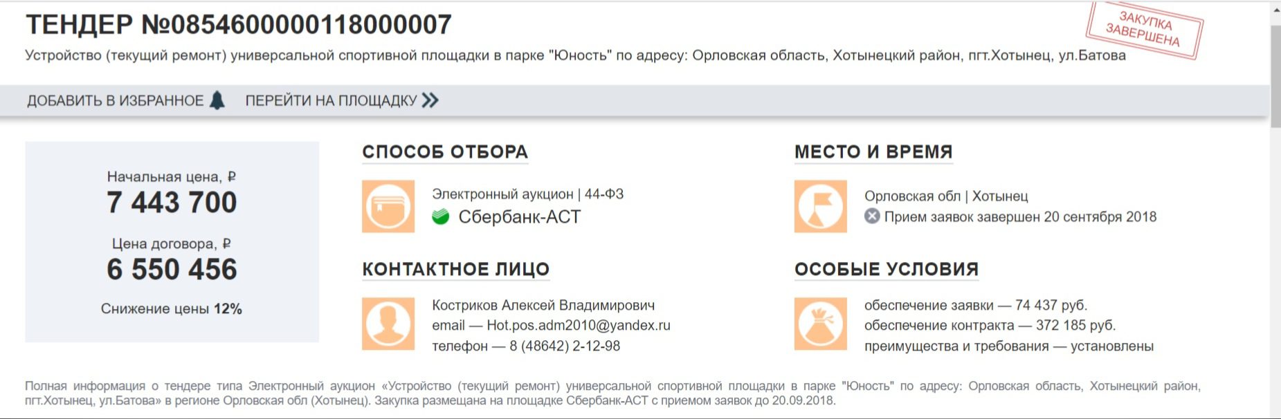 Орловец пытался предотвратить гибель ребёнка, но чиновники не захотели его  слушать - Новости Орла и Орловской области Орелтаймс