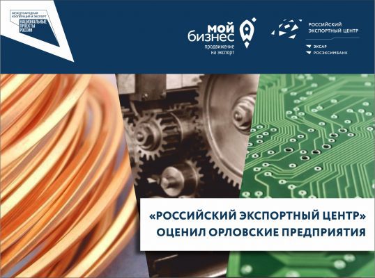Орловские эксперты заявят о себе на федеральном уровне