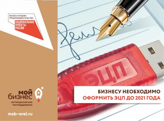 С 2021 года электронная цифровая подпись станет обязательной для всех