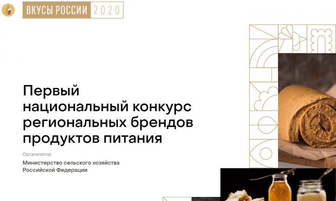 Орловские мёд, лимонад, ветчина и пряник могут стать лучшим «Вкусом России»