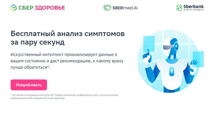 Онлайн-сервис поможет орловцам определить болезнь по симптомам