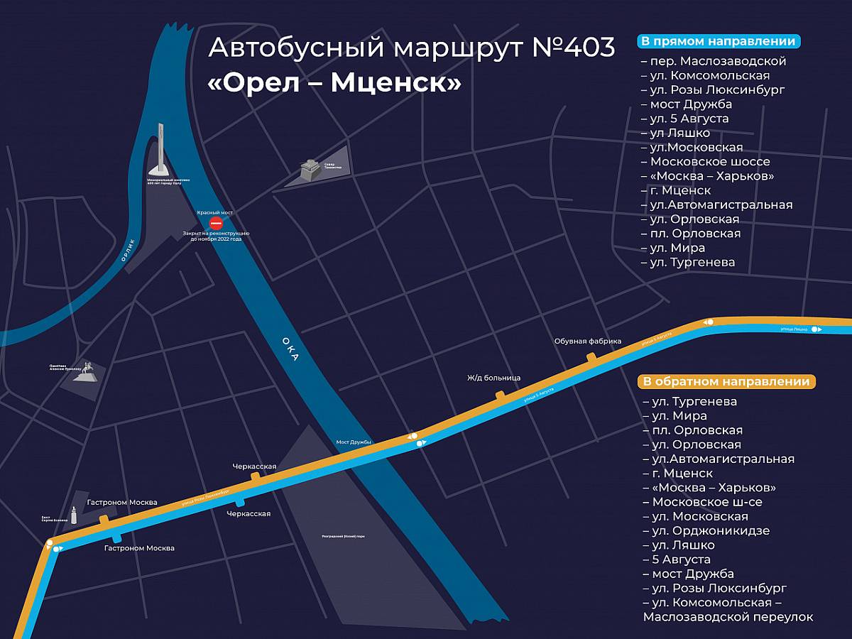 Карта орла маршрут. Схема объезда красного моста в Орле. Маршруты автобусов в Орле после закрытия красного моста. Схема маршрутов общественного транспорта орла. Схема маршрутов общественного транспорта орла после движения.