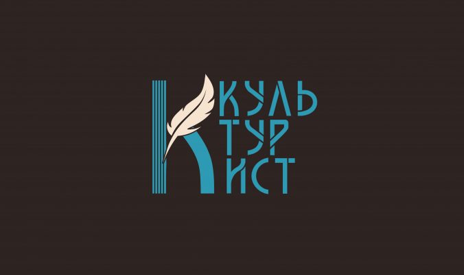В Орле откроется уникальное молодёжное арт-пространство «КультурИст»