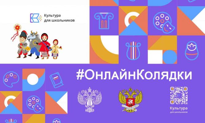 В Орле колядки пройдут в онлайн-формате