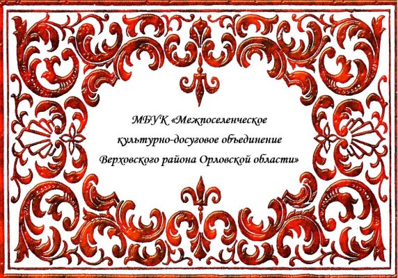 В Верховском районе под окнами ветеранов сыграют гармони