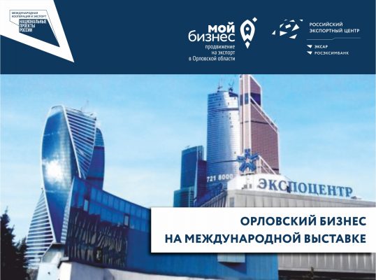 Три орловские компании примут участие в главной выставке детской моды в России