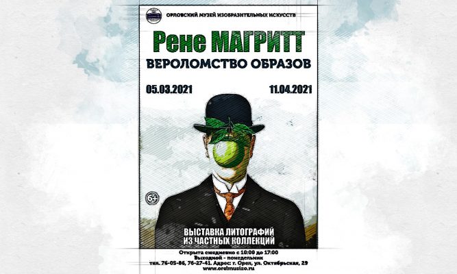 Орёл хотят потрясти вероломством