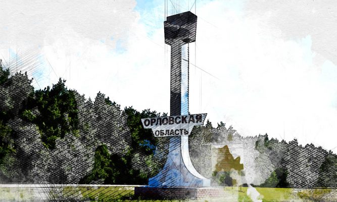К кому присоединят Орловскую область?