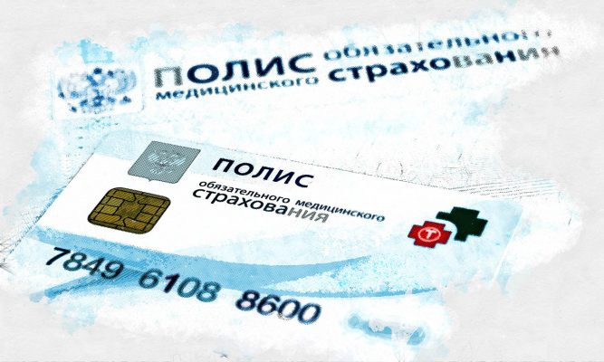 Какие права даёт полис обязательного медицинского страхования?