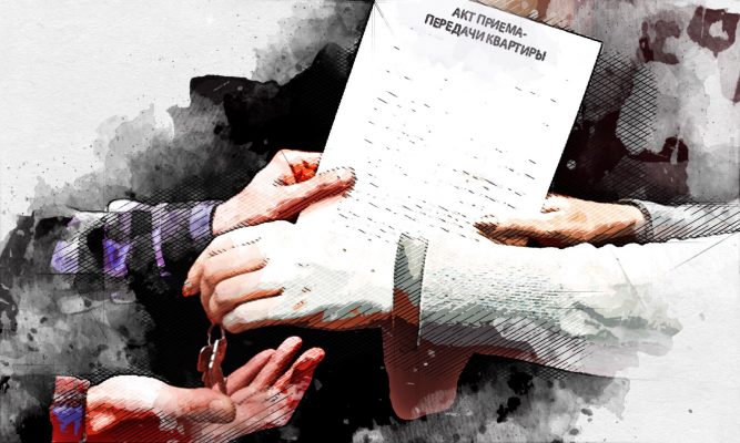 Дольщиков лишат права не подписывать акт приёмки квартиры с недостатками
