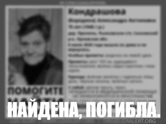 «Найдена, погибла»: в Орле поисковики спустя 282 дня нашли бабушку, потерявшуюся в лесу
