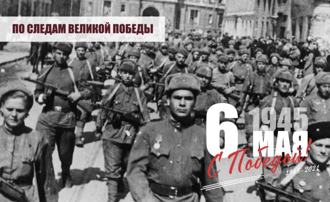 6 мая 1945 года началась Пражская наступательная операция Красной Армии