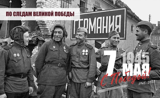 По следам Великой Победы: 7 мая 1945 года Йодль подписал Акт капитуляции Германии