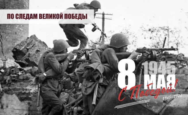 8 мая 1945 года Германия безоговорочно капитулировала