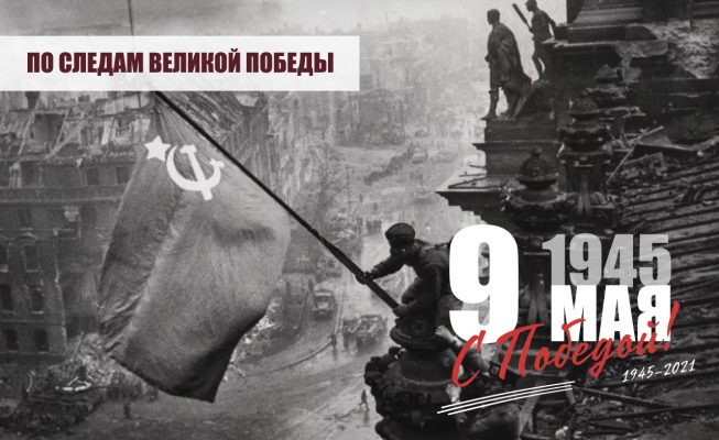 9 мая 1945 года — праздник со слезами на глазах