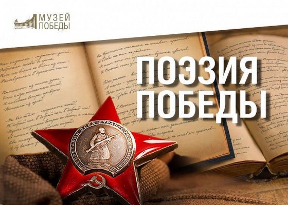Юные орловцы проявили невероятную активность во всероссийском конкурсе стихов о войне