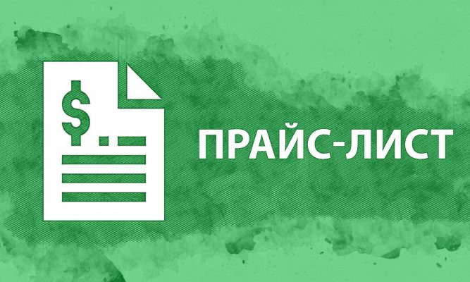 Прайс-лист на предоставление услуг ИП Озеров по изготовлению агитационных материалов в период выборов депутатов в Мценский горсовет и в Орловский облсовет созыва 2021-2026 гг.