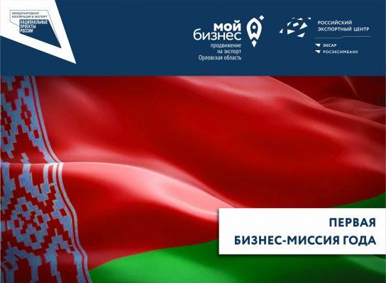 Орловские компании отправляются в путь
