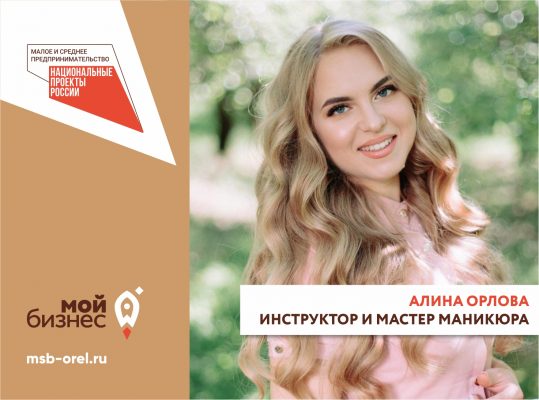 Презентован льготный кредит самозанятым города Орла в центре «Мой бизнес»